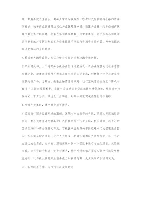 城市商业银行助推区域经济发展.docx