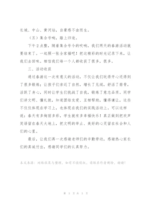 学生春游活动总结范文三篇.docx