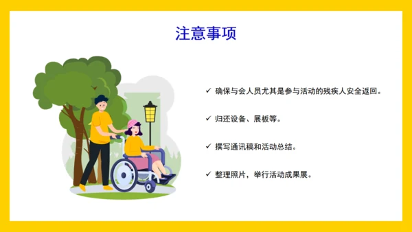 全国助残日，老年人残疾人助残通用PPT模板