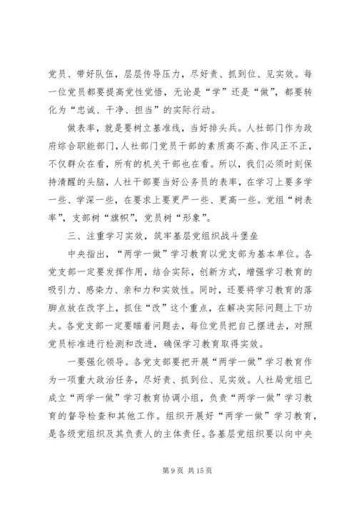 人力资源和社会保障局学习两学一做党课.docx