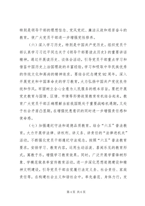 篇一：20XX年0130党风廉政建设教育计划.docx