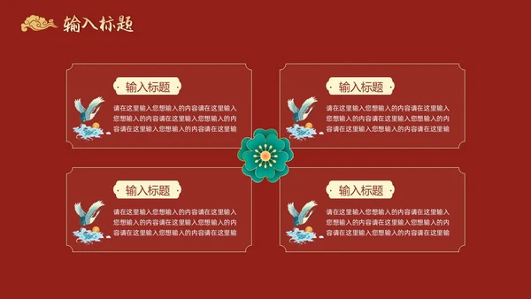 红色国潮中国风PPT模板