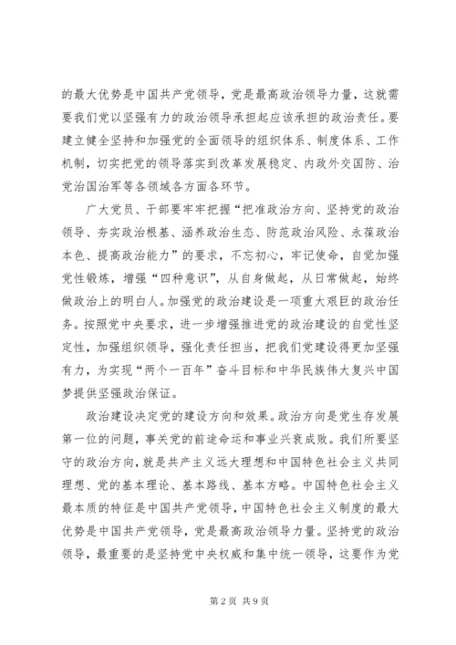 学习《增强推进党的政治建设的自觉性和坚定性》感悟5篇.docx