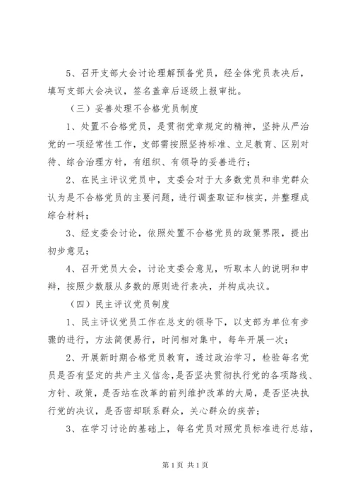 关于党建工作制度汇总.docx