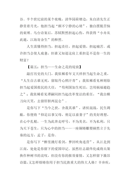 担当作文记叙文.docx