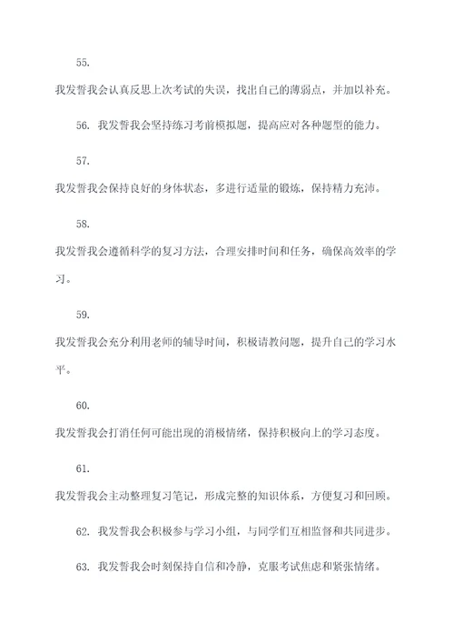 二诊考前学生誓词