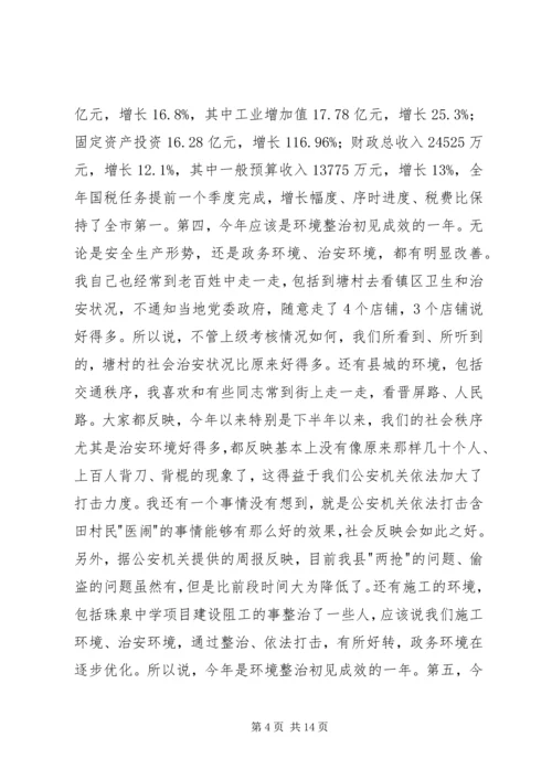 县委书记就当前工作的重要讲话在县委学习中心组（扩大）会议上的讲话.docx