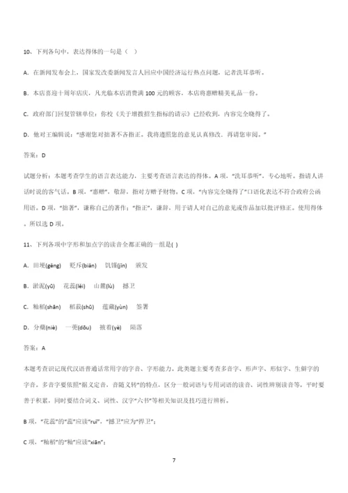 最新试题高中语文必修上第二单元复习试题(十四).docx