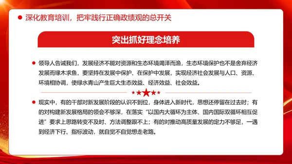 树立和践行正确政绩观引领高质量发展走在前PPT模板