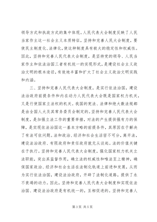 在纪念人民代表大会制度建立50周年座谈会上的讲话讲话稿.docx