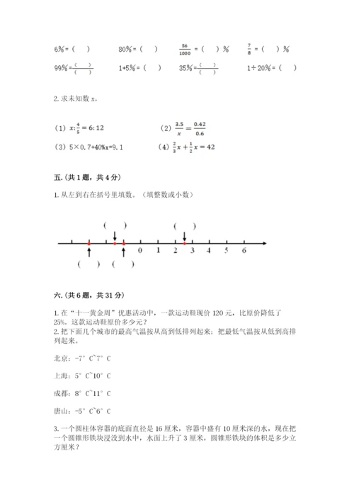 浙江省宁波市小升初数学试卷含答案（夺分金卷）.docx