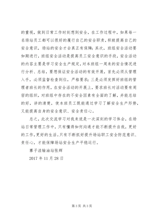 学习交流心得体会 (3).docx