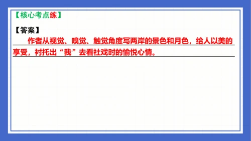 第一单元复习课件 2023-2024学年统编版语文八年级下册(共65张PPT)