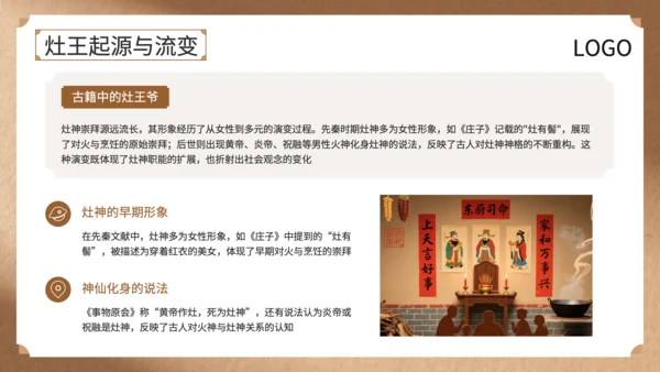 黄色中国风灶王爷中的民俗故事与文化解读PPT