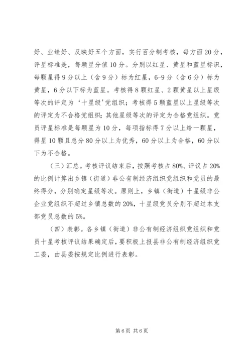 争创“双十星”活动实施方案[推荐五篇].docx