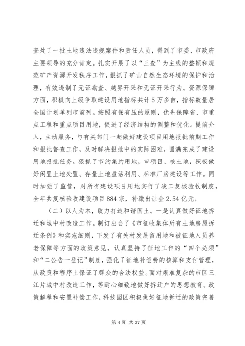 在全市国土资源管理工作会议上的工作报告.docx