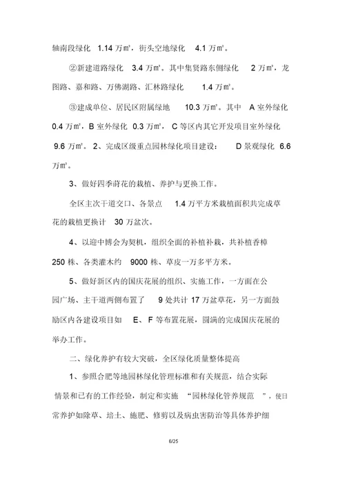 绿化养护经验心得体会