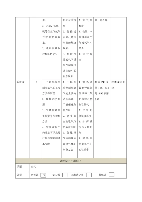【大单元整体教学设计】人教版初中化学九年级上册 第二单元我们周围的空气 课题1 空气