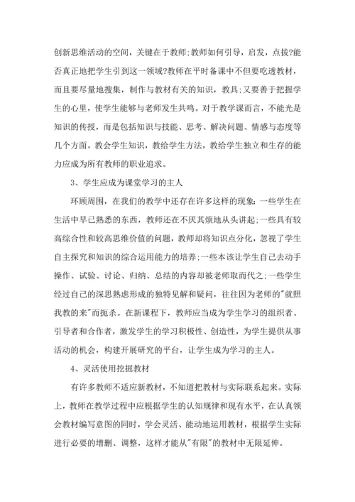 初中英语新课改培训心得体会范文.docx