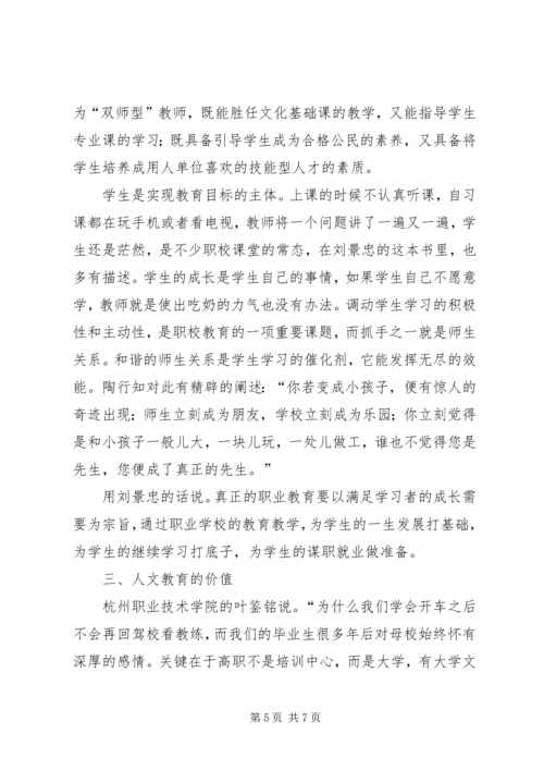 从育人到教书从教育到职业读后感.docx