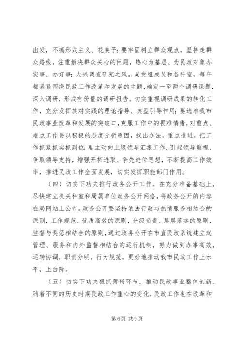 市民政局解放思想大讨论查摆和整改工作汇报.docx