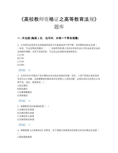 2022年山东省高校教师资格证之高等教育法规点睛提升测试题库及答案免费下载.docx