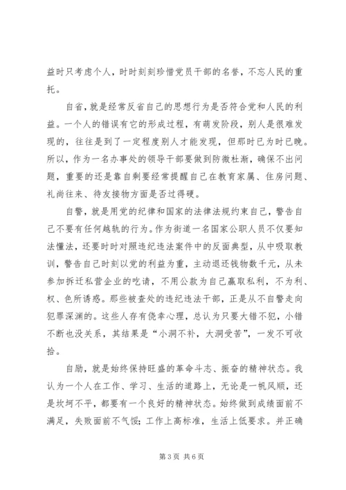 基层领导干部廉洁自律情况汇报.docx