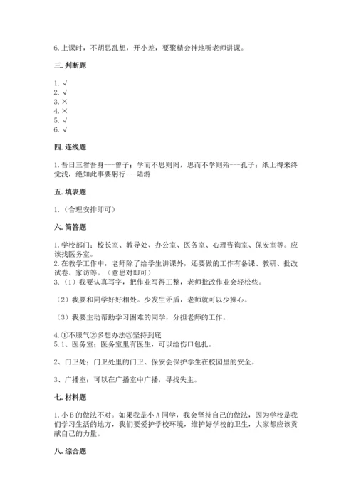 部编版三年级上册道德与法治期中测试卷附答案（考试直接用）.docx