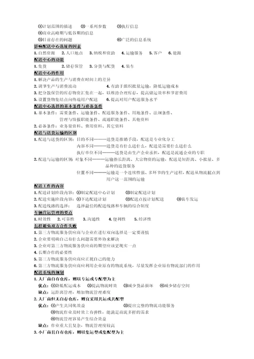 物流中级辅导教材
