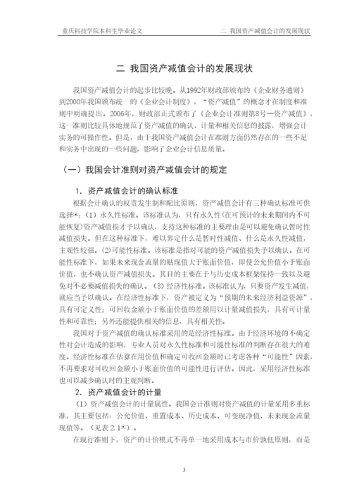 会计学本科论文终稿.docx