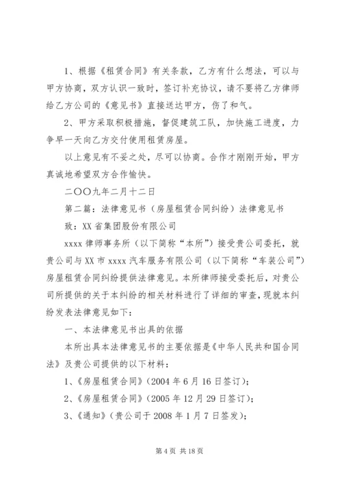关于两公司之间房屋《租赁合同》的意见书.docx