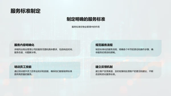 物业管理高效化PPT模板