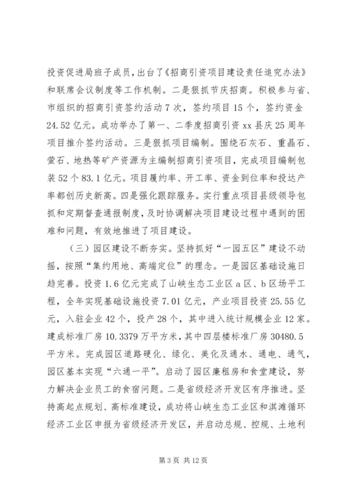 副县长在全县工业发展和招商引资工作会议上的讲话.docx