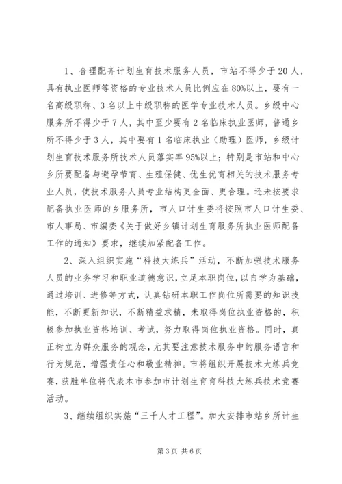 计生系统科技工作方案.docx