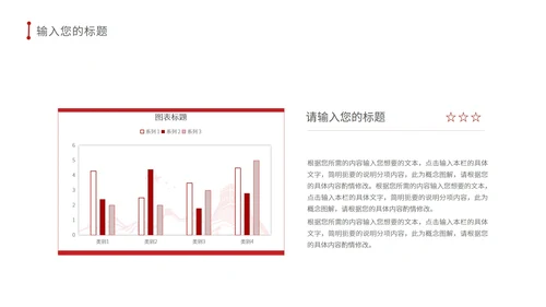 红色简约铁血铸军魂PPT模板