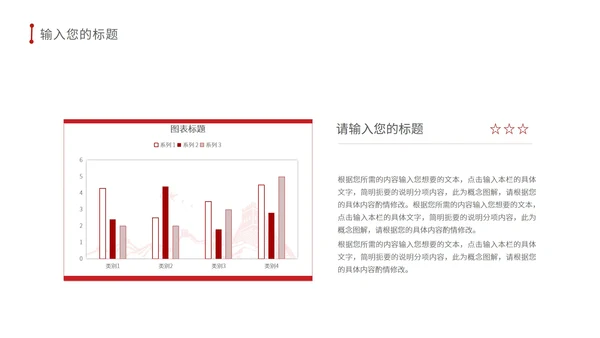 红色简约铁血铸军魂PPT模板
