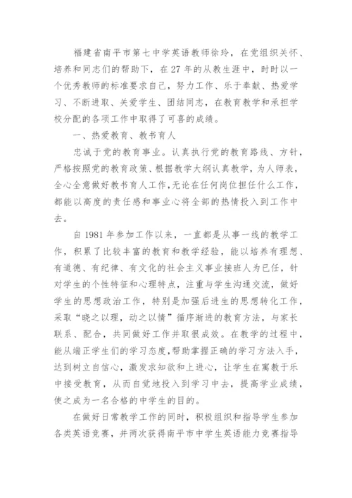 优秀教师主要事迹材料.docx