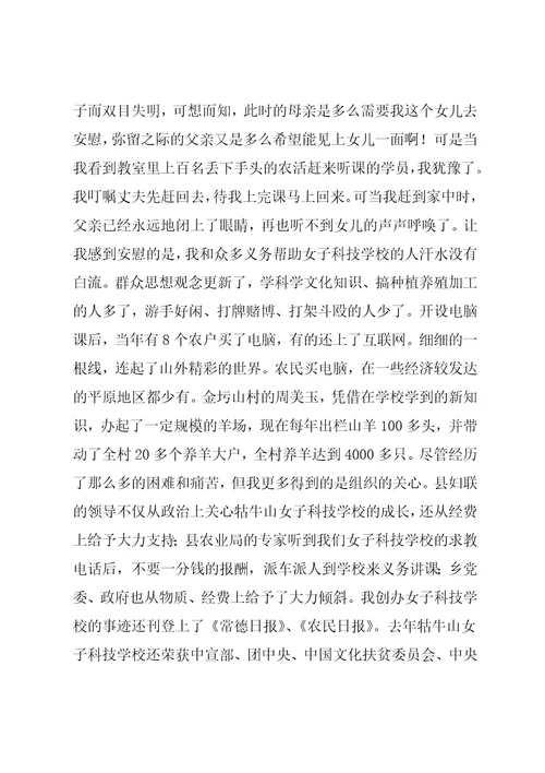 学习型家庭事迹材料之四