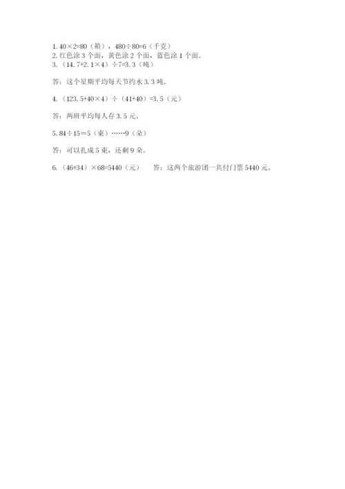 苏教版数学四年级上册期末测试卷带答案ab卷.docx