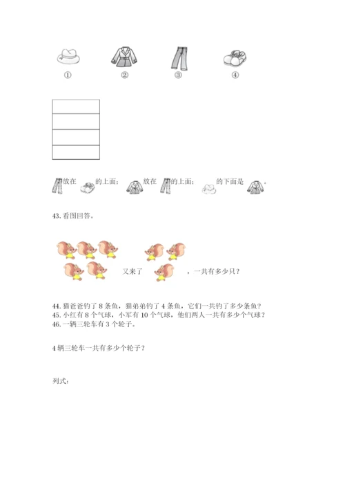 一年级上册数学应用题50道附完整答案【各地真题】.docx