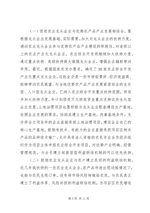 农业综合经济项目开发大会发言材料.docx