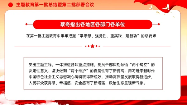 主题教育党课第二批主题教育部署会议主题教育党建ppt