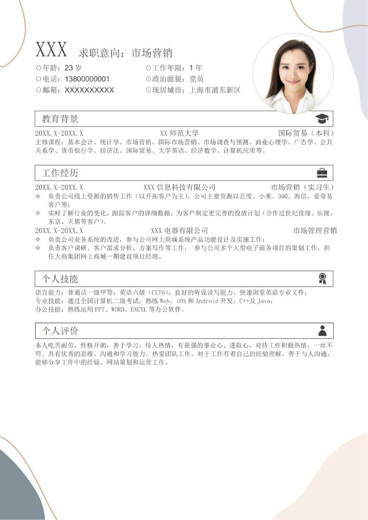 简约市场营销求职简历
