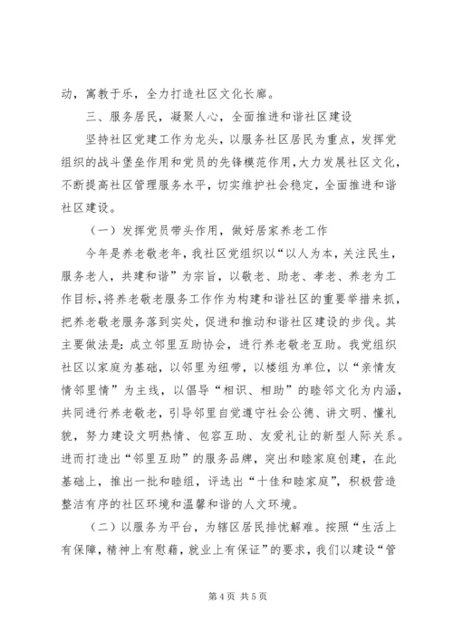 社区党建工作汇报_1 (4).docx
