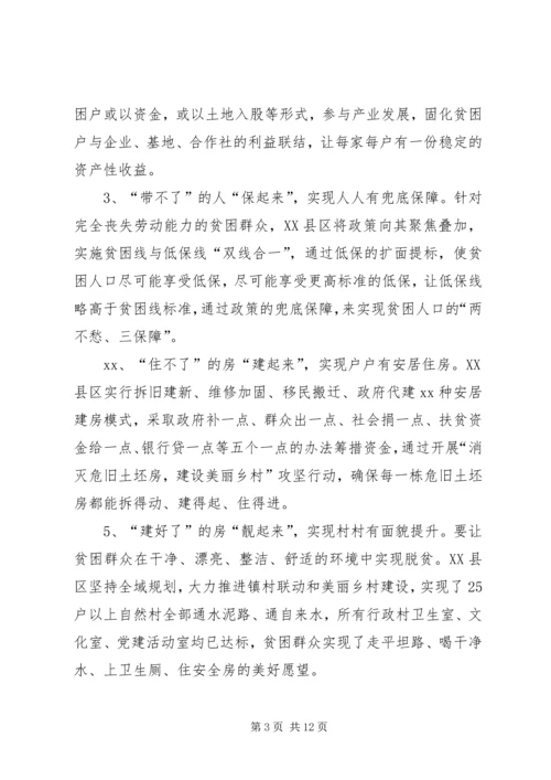 赴XX县区学习脱贫攻坚的报告 (3).docx