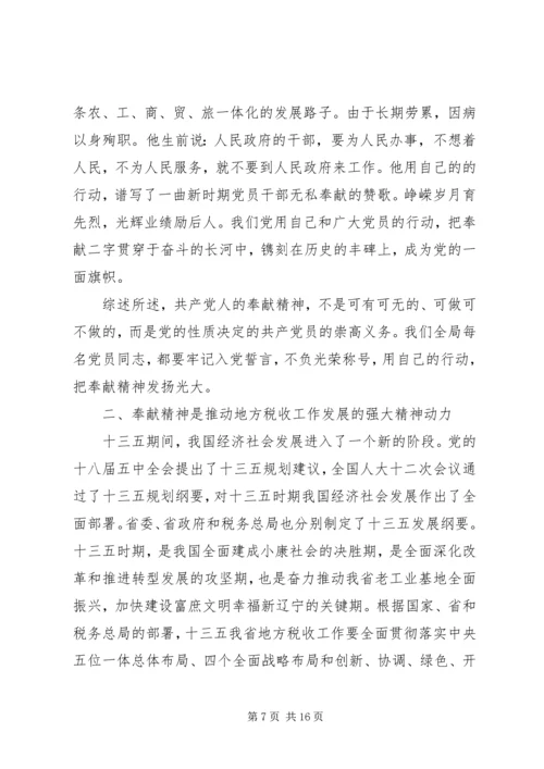 税务局领导干部“两学一做”党课讲稿 (2).docx