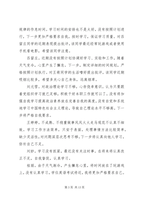 组织生活会批评与自我批评会议记录.docx