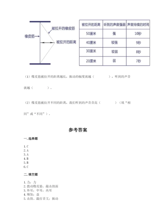 教科版四年级上册科学期末测试卷精品【全优】.docx