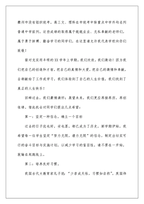 2022教导主任开学讲话稿