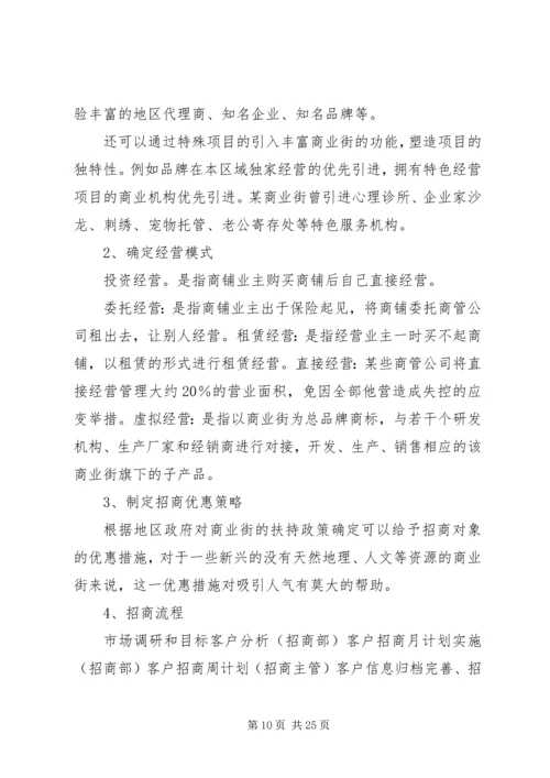 步行街招商计划书 (2).docx